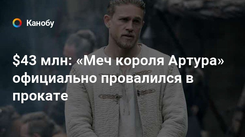 Экскалибур меч короля артура. Чарли ханнэм меч короля артура спина. Школьник внезапно получил легендарный меч короля. Рождённый стать королём фильм 2019. Школьник внезапно получил легендарный меч короля.