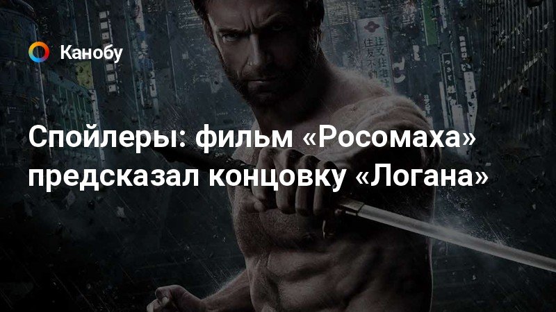 Росомаха логан 1 фильм