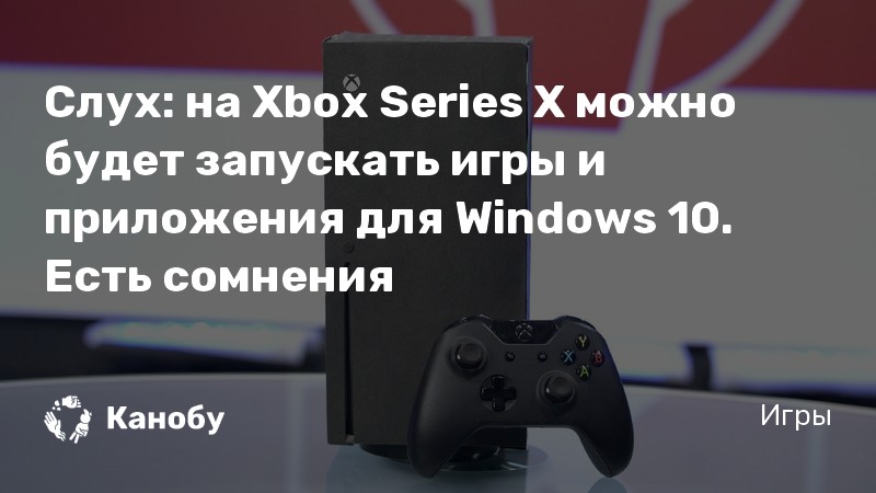 Как включить кроссплатформенную игру в на xbox one