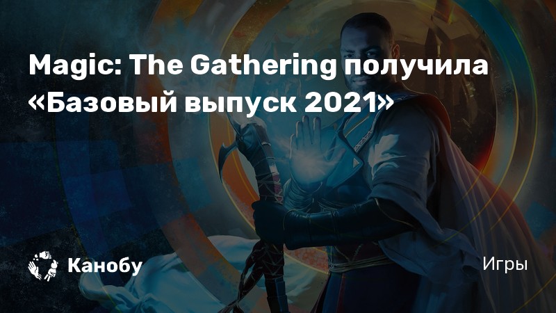 magic-the-gathering-2021