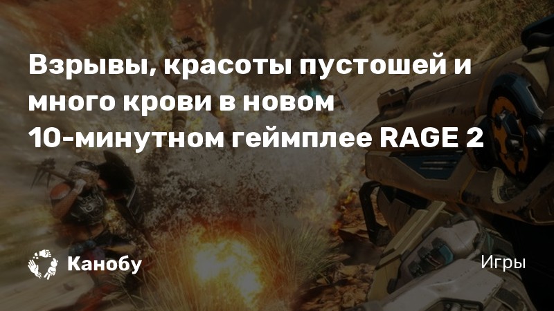 Rage кость не задета как пройти