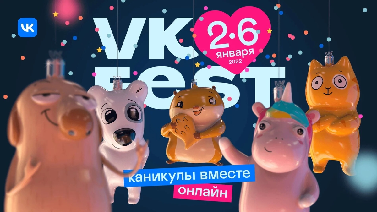 «ВКонтакте» анонсировала первый зимний VK Fest