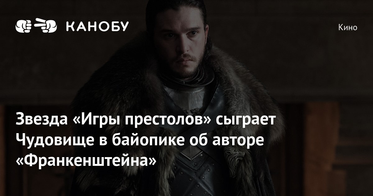 Сыграем в престолов. Актеры игры престолов на матче.