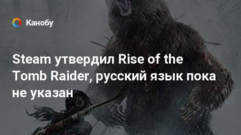 1С выпустит русскую версию игры Tomb Raider | steklorez69.ru
