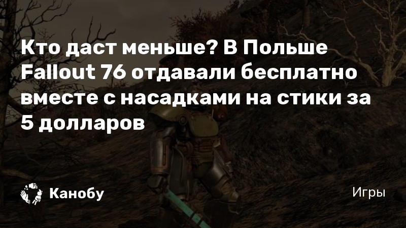 Fallout 76 комната разработчиков как попасть