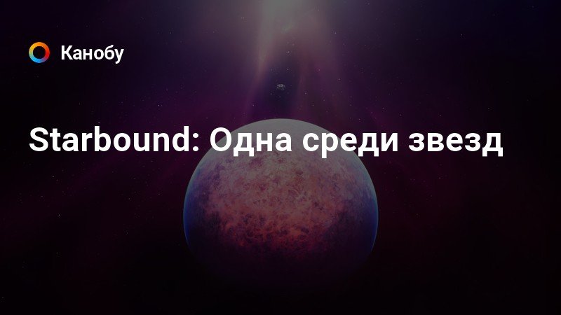 Стол для обработки starbound