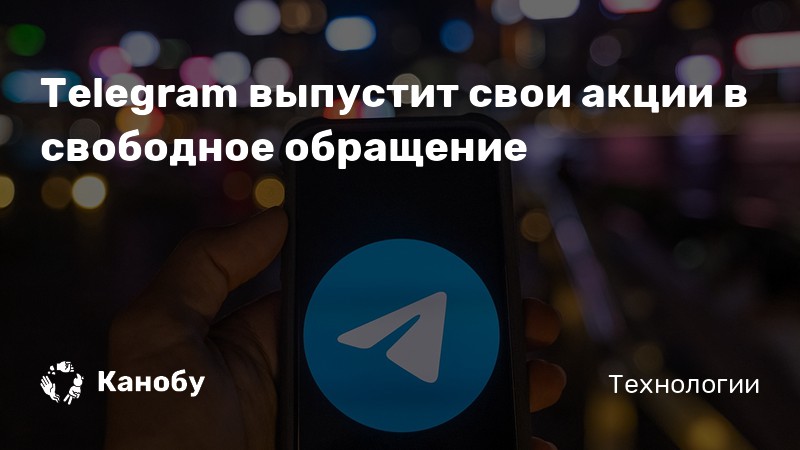 Когда будет ipo telegram