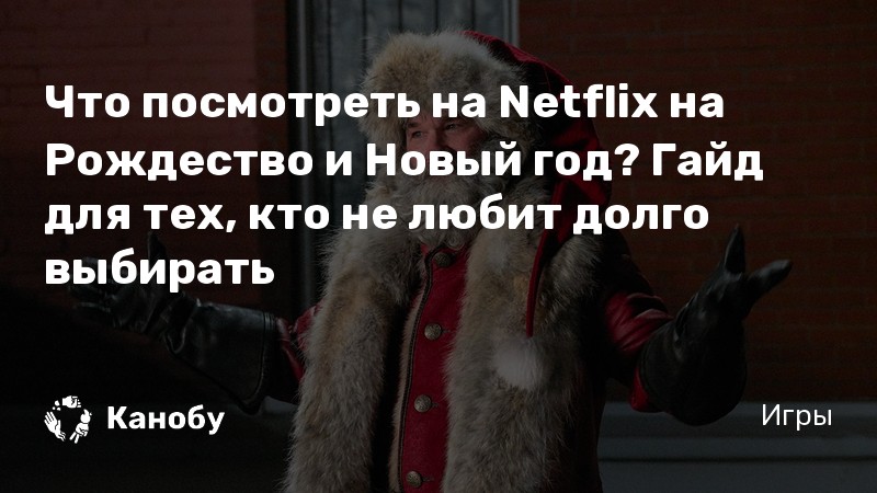 Смотреть Даешь Новый Год Смотреть Даешь Новый Год
