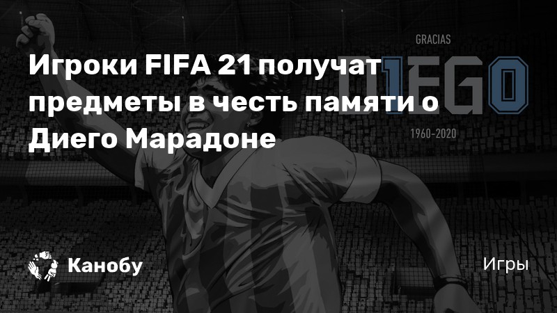 Верные игроки fifa 21 как собрать