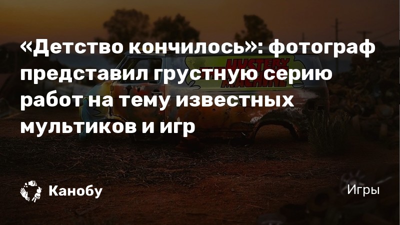 Не веселый а грустный вид не решен вовремя вовсе не плохая картина