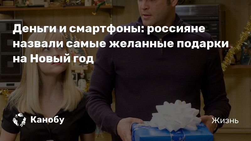 Самые Желанные Подарки На Новый Год Самые Желанные Подарки На Новый Год