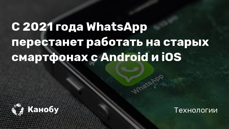 WHATSAPP перестал работать.