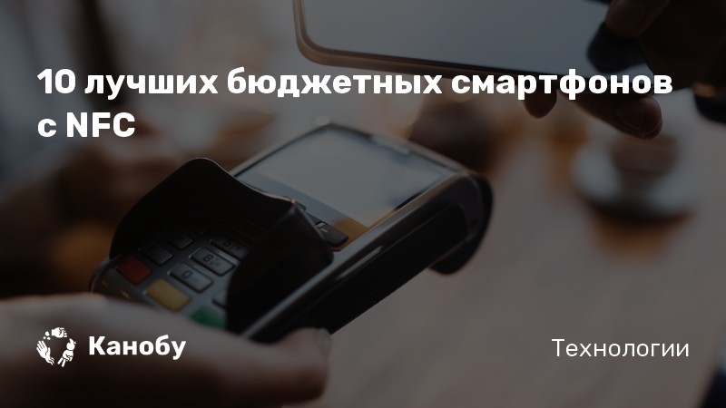 Топ телефонов с алиэкспресс с nfc