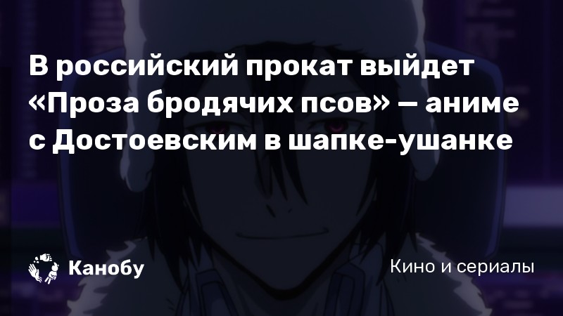 Фёдор достоевский великий из бродячих псов эстетика. Фёдор достоевский великий из бродячих псов фразы. Фёдора достоевского бсд. Акутагава кинни бинго. Дадзай осаму кинни бинго.