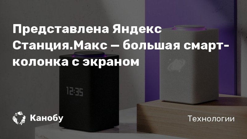 Почему так мало каналов на яндекс станции макс