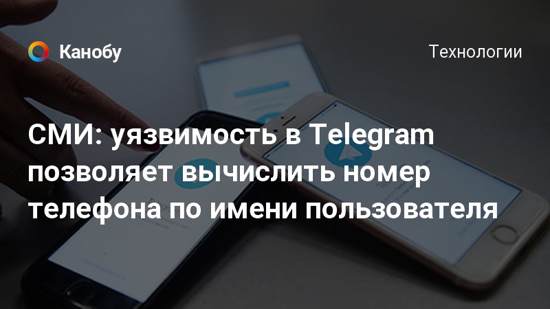 Telegram уязвимость