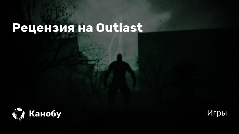 Outlast ficbook консультация удалась