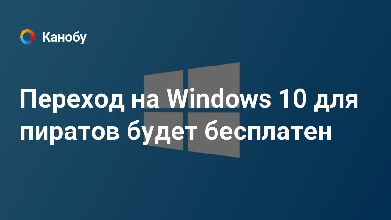 Когда закончится бесплатный переход на windows 10