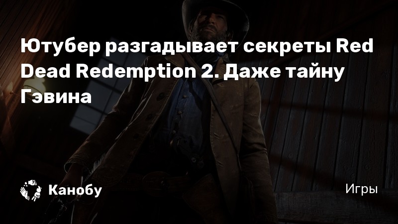 Какие то сложные мемы так еще и на английском red dead redemption