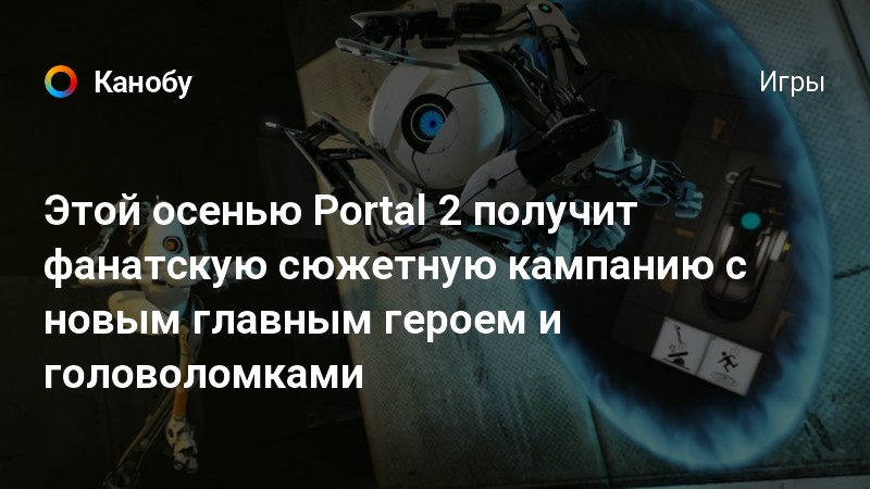 Portal все достижения