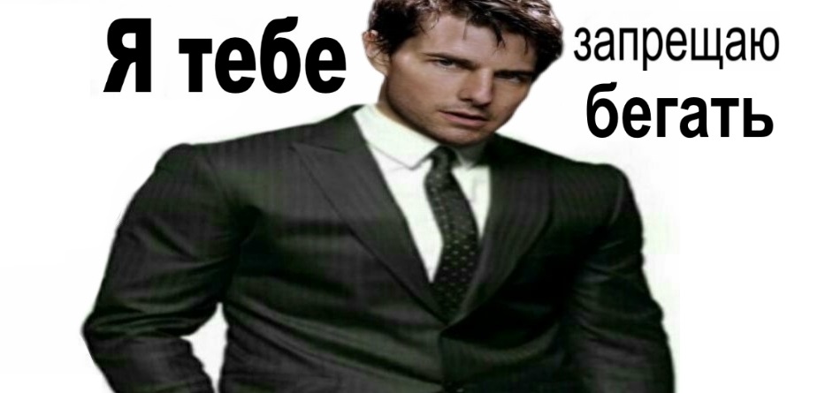 Том Круз запрещает бегать с ним на экране. Об этом рассказала актриса «Мумии» - изображение обложка