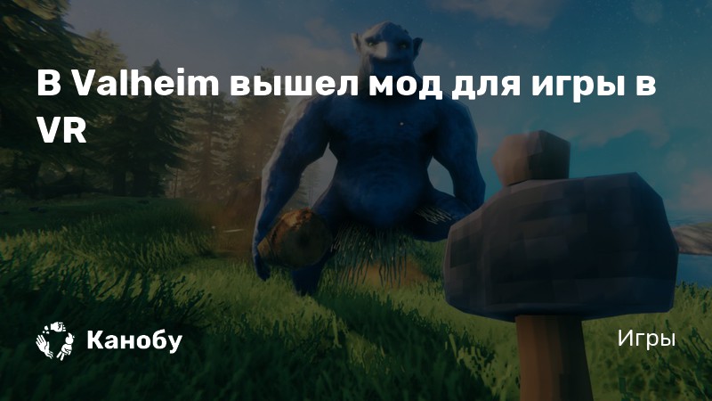 Пойдет ли valheim на слабый пк