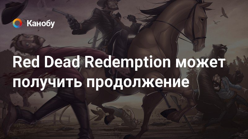 Отцовство для самых глупых rdr 2