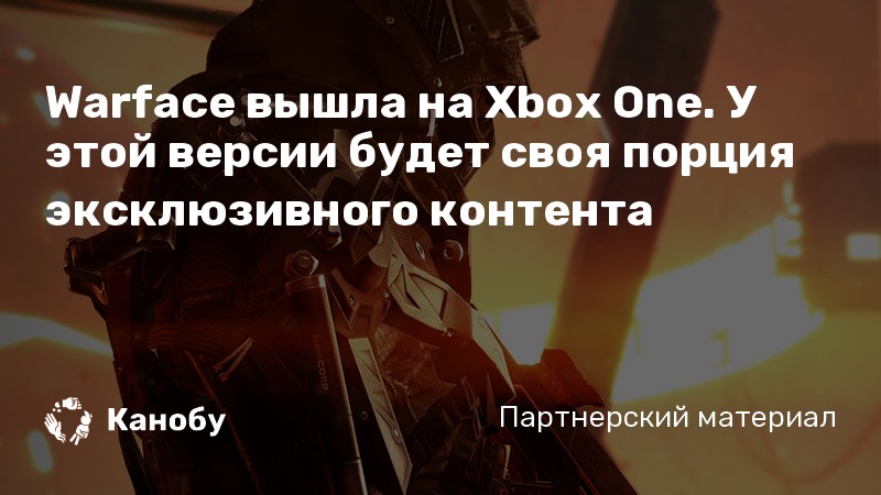 Как играть в варфейс на xbox one с клавиатурой и мышкой