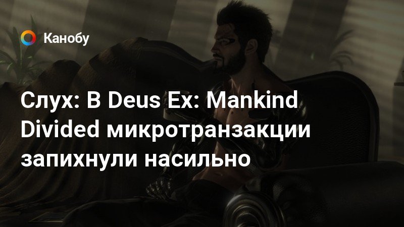 Deus ex mankind divided как пользоваться социальным корректором