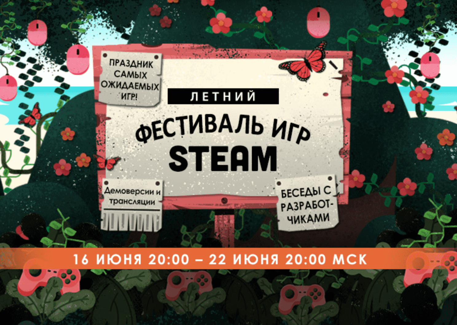 В Steam стартовал летний фестиваль: доступна уйма демок разных игр | Канобу