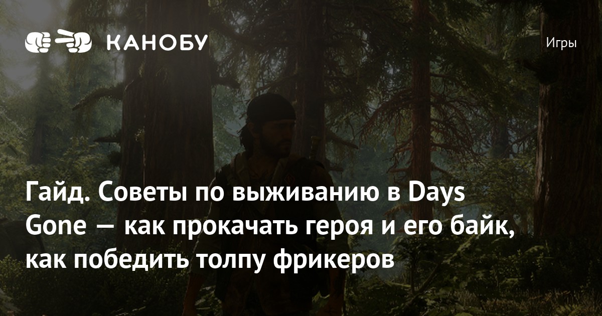 Days gone как поменять язык