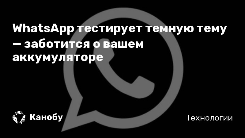 Почему сообщения в whatsapp темно зеленые