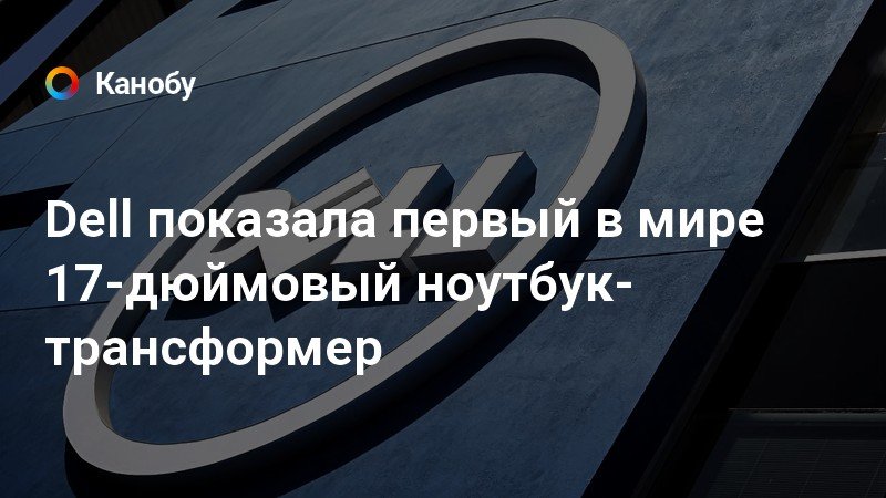 Есть ли производство dell в россии