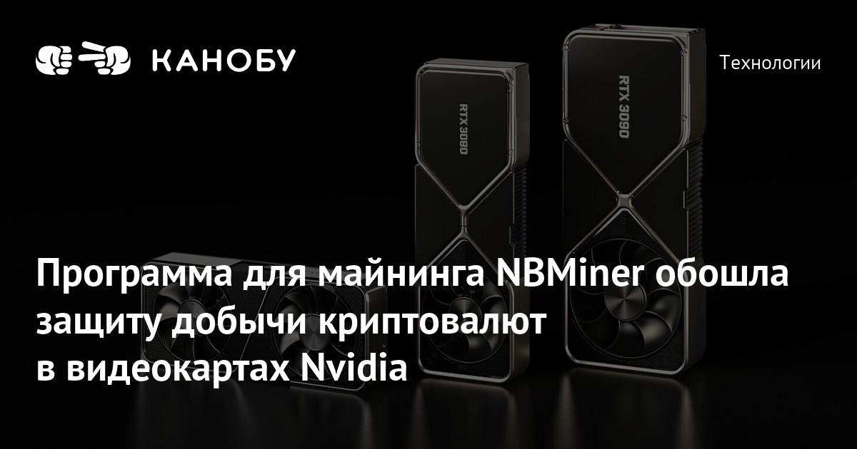 Nbminer как отключить одну видеокарту