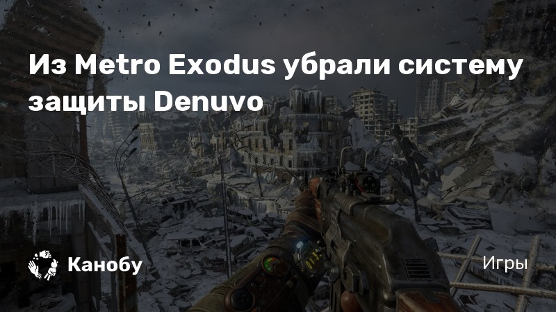 Не взломанные игры с denuvo