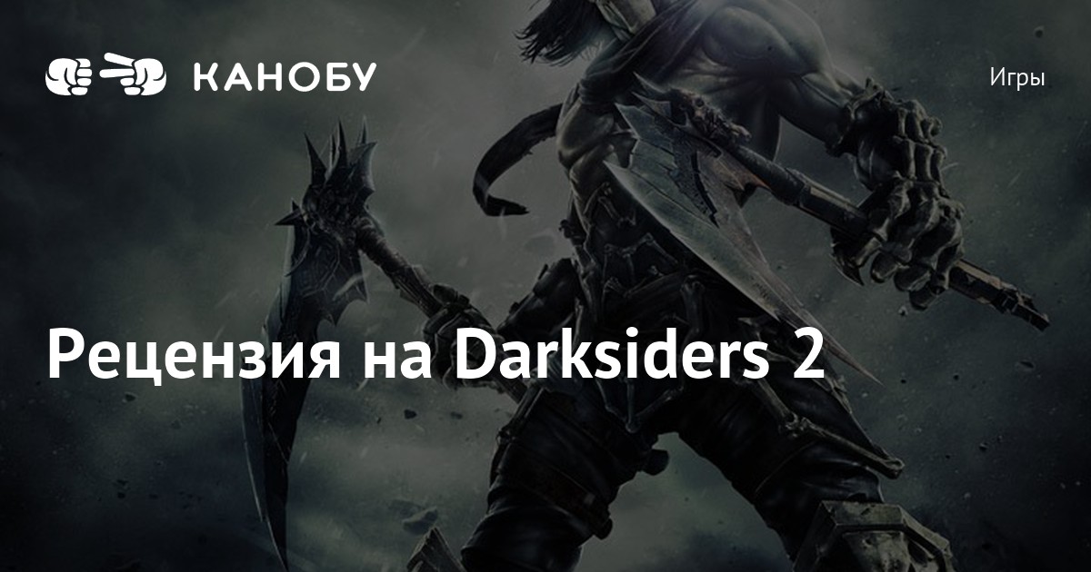 Darksiders 2 страницы книги мертвых местонахождение