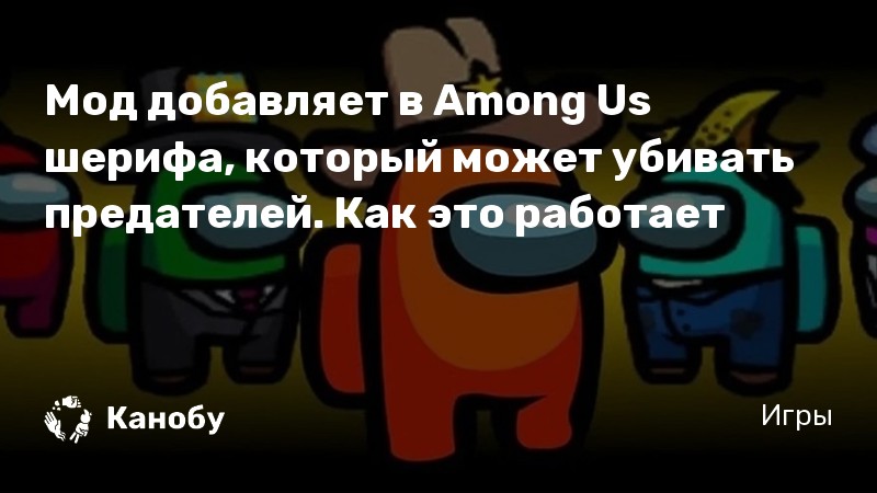 Как быть импостором в among us