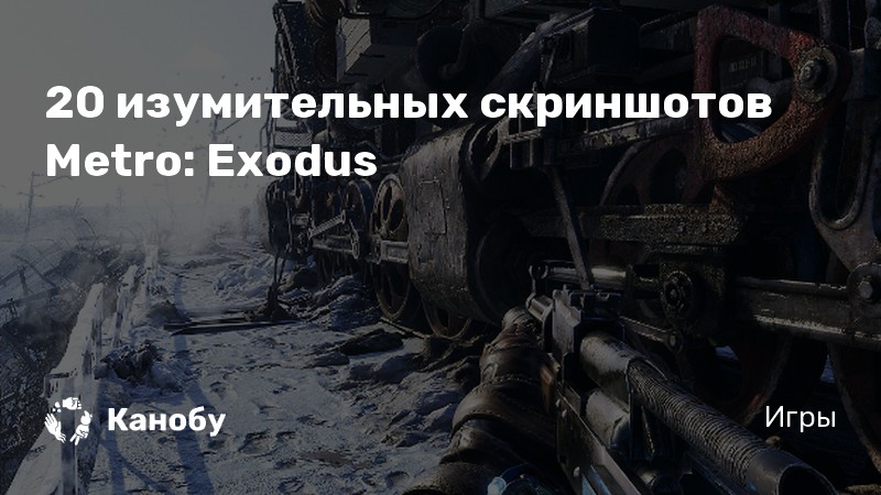 Цитаты metro exodus