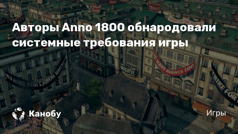 Anno 1800 не видит дискретную видеокарту