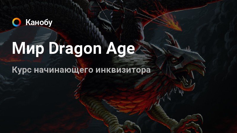 Dragon age что будет если впустить мышь