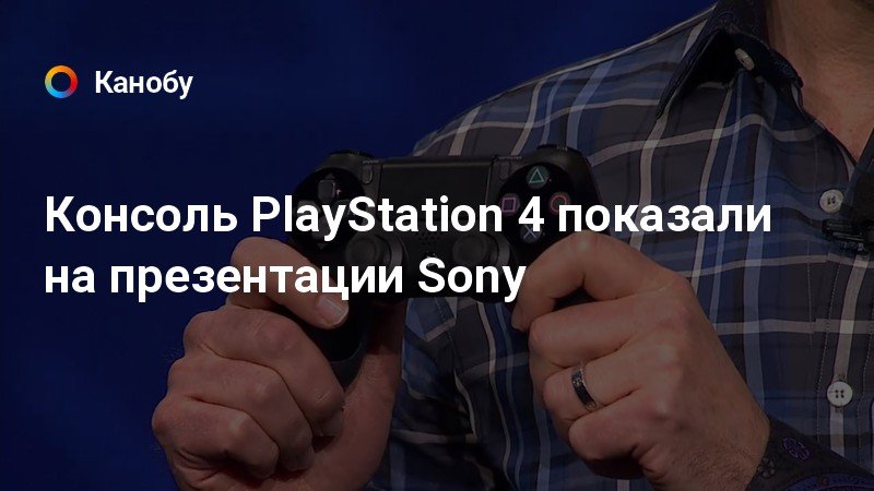 Что показали на презентации sony