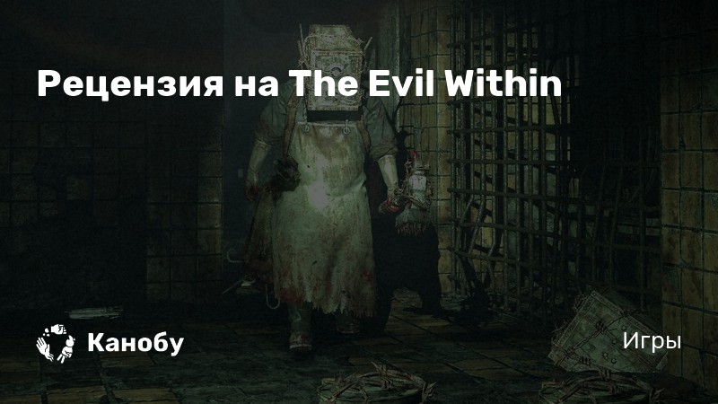 The evil within в когтях чудовищ где взять пилу