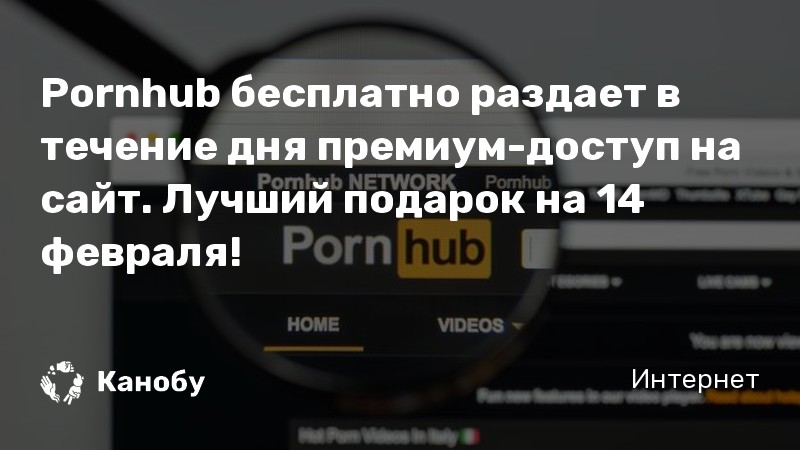 Не работает приложение pornhub