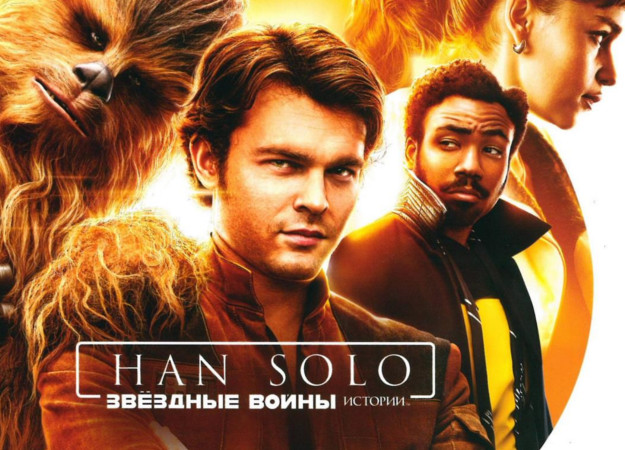 Появился первый постер сольного фильма о Хане Соло! Как вам? - изображение обложка