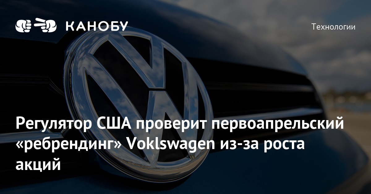 Форум акции volkswagen