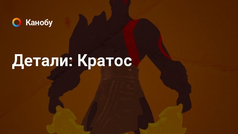 Что вдохновило дизайнера дэвида яффе на создание некоторых персонажей god of war