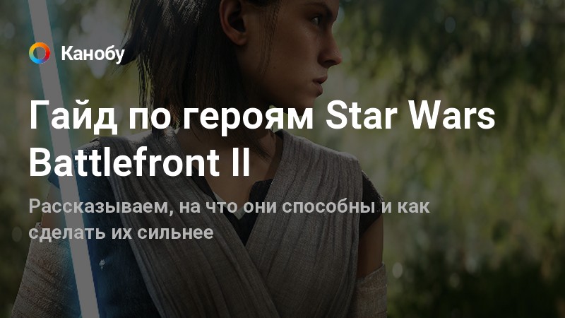 Как получить облик старый учитель на дарта мола в battlefront 2