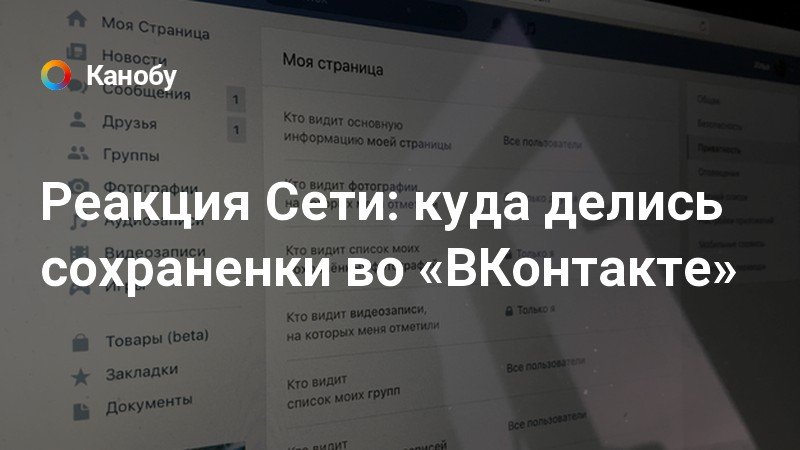 Куда делись сохраненные фото в контакте