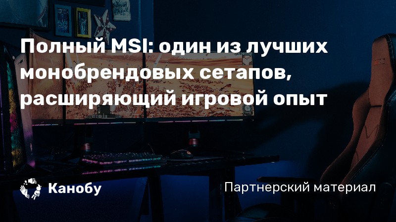 Почему msi такие дорогие