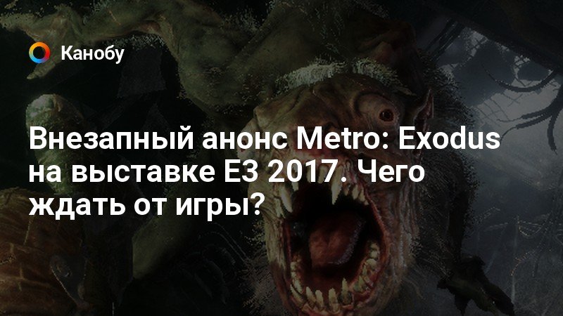 Прохождение metro exodus сложность хардкор выживает александр ната рядышком